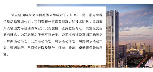 武漢公司活動(dòng)策劃 創(chuàng)瑞特文化傳播 圖