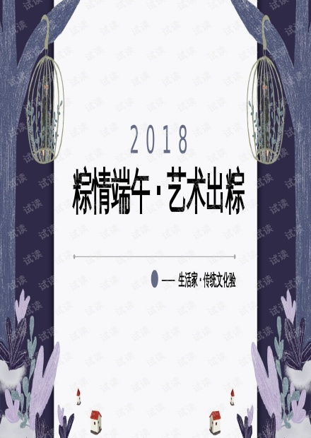地產(chǎn)品牌端午節(jié)傳統(tǒng)文化體驗(yàn)活動(dòng)策劃案.pptx資源 csdn文庫(kù)